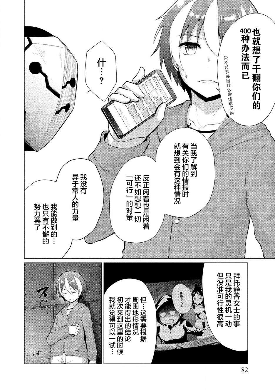 《被魅魔班长拒绝之后》漫画最新章节第15话免费下拉式在线观看章节第【16】张图片