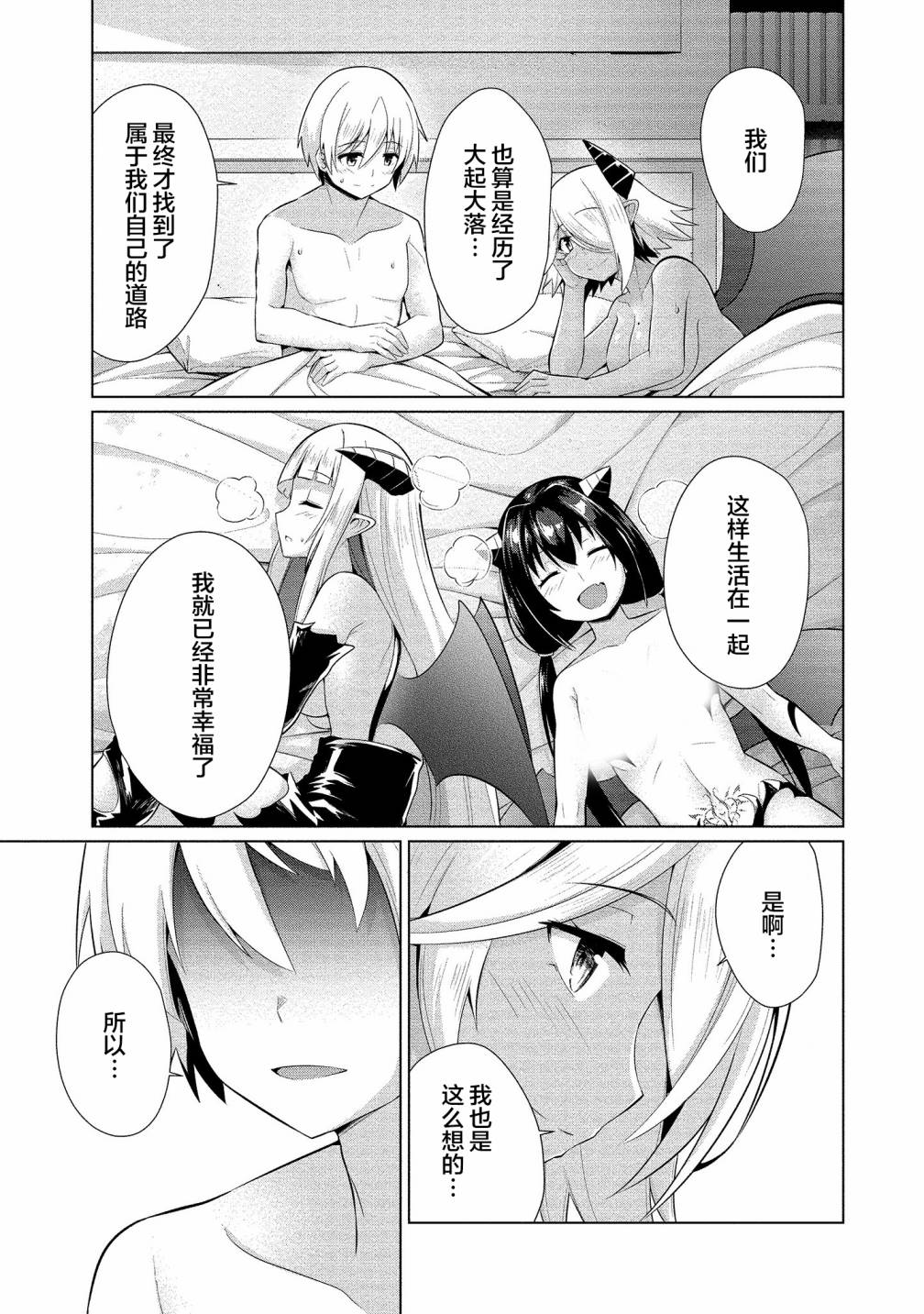 《被魅魔班长拒绝之后》漫画最新章节第17话 幸福的终点、幸福的延续免费下拉式在线观看章节第【25】张图片