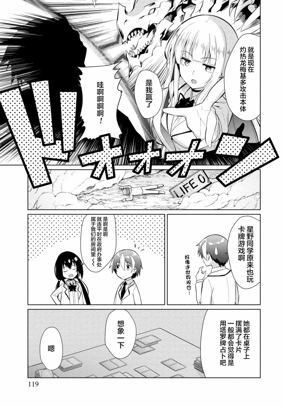 《被魅魔班长拒绝之后》漫画最新章节第11话免费下拉式在线观看章节第【7】张图片