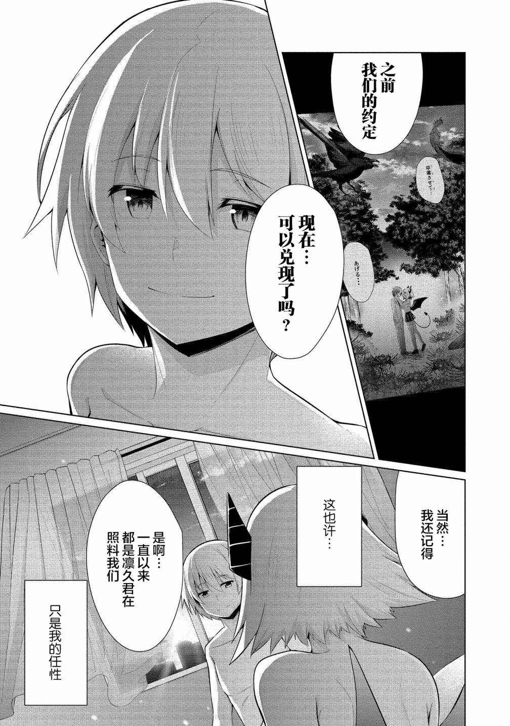 《被魅魔班长拒绝之后》漫画最新章节第17话 幸福的终点、幸福的延续免费下拉式在线观看章节第【27】张图片