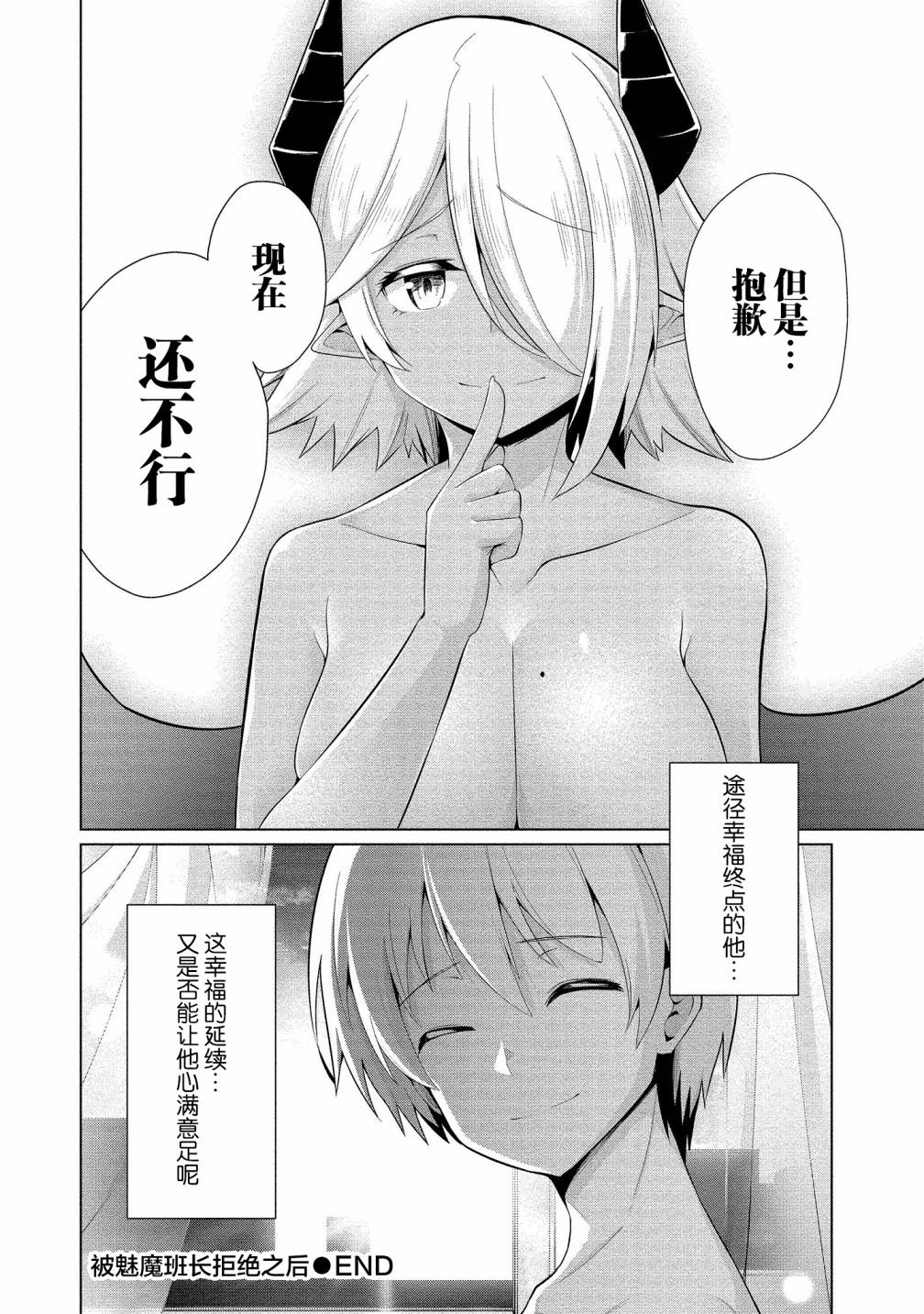 《被魅魔班长拒绝之后》漫画最新章节第17话 幸福的终点、幸福的延续免费下拉式在线观看章节第【28】张图片