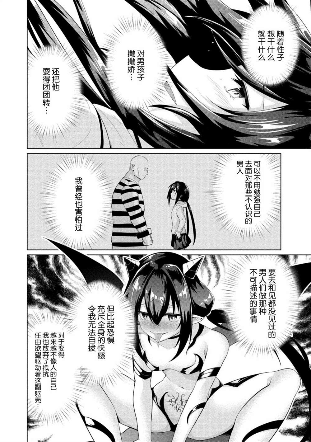 《被魅魔班长拒绝之后》漫画最新章节第8话免费下拉式在线观看章节第【21】张图片