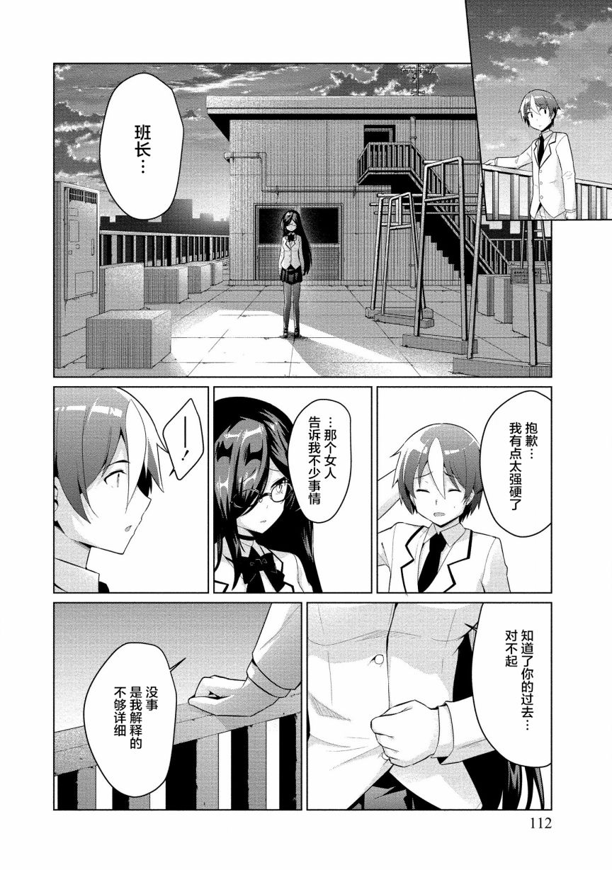 《被魅魔班长拒绝之后》漫画最新章节第4话 委托免费下拉式在线观看章节第【18】张图片