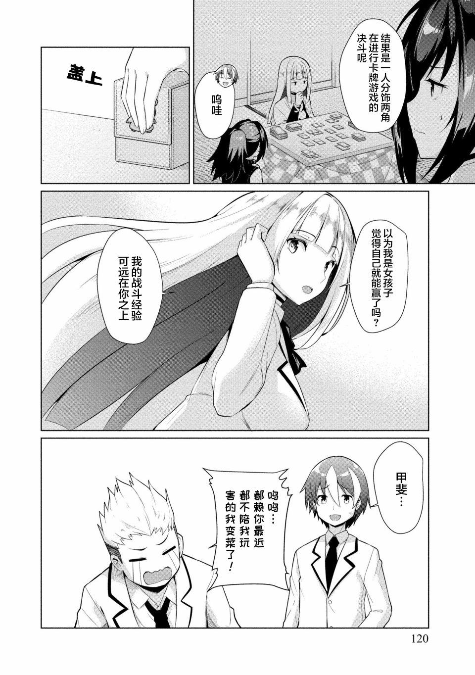 《被魅魔班长拒绝之后》漫画最新章节第11话免费下拉式在线观看章节第【8】张图片