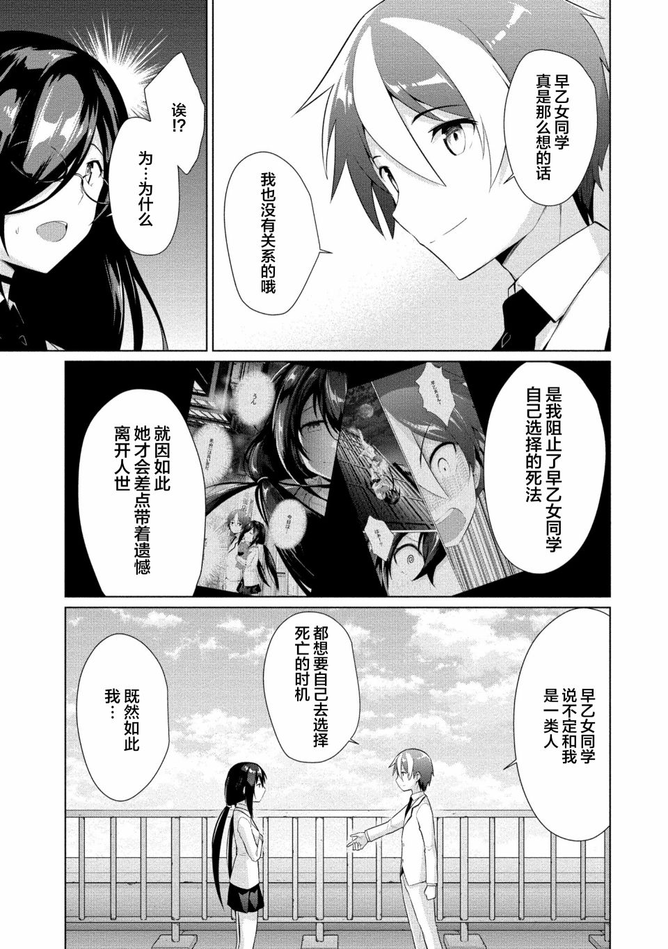 《被魅魔班长拒绝之后》漫画最新章节第10话 责任免费下拉式在线观看章节第【7】张图片