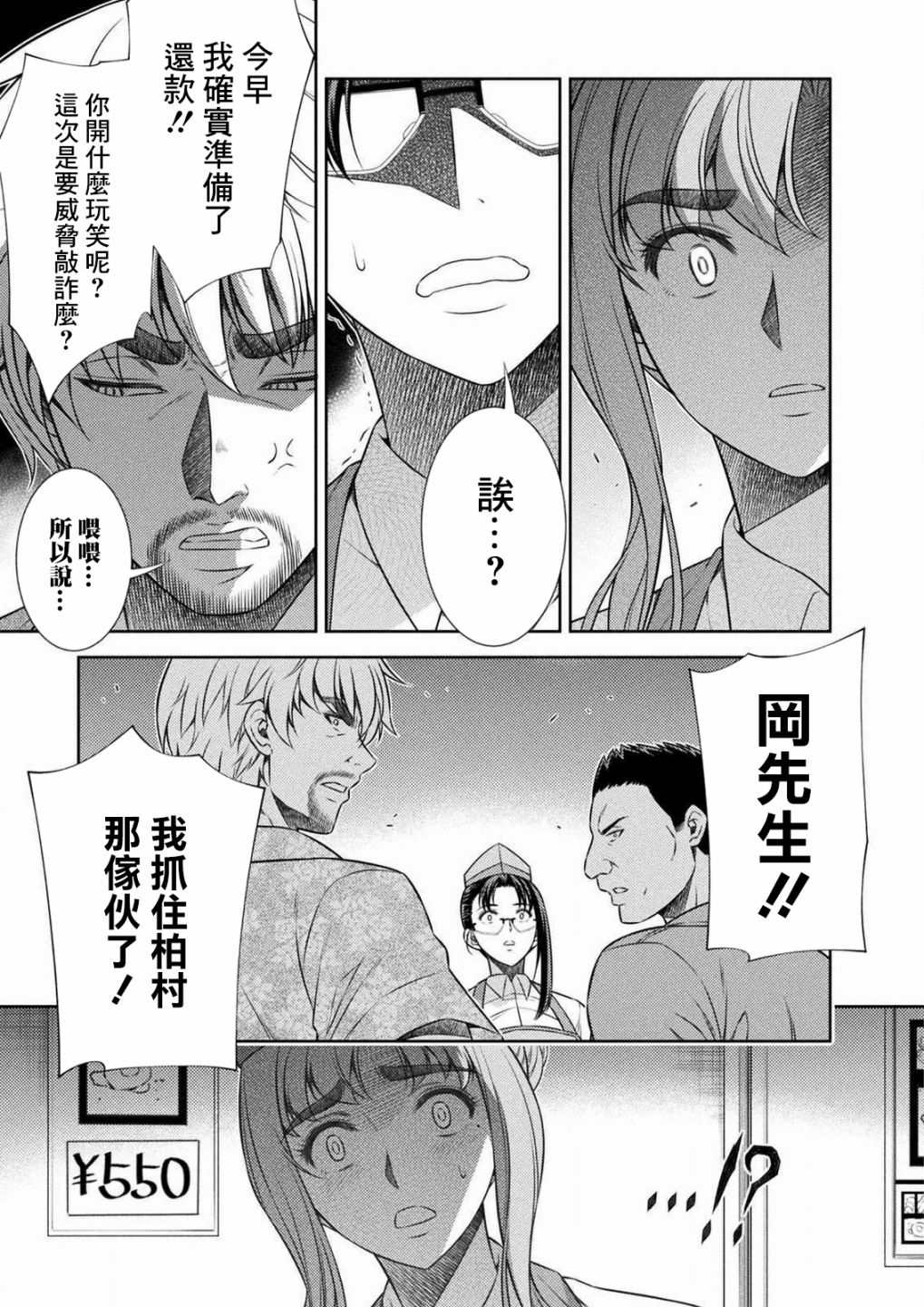 《重返JK：Silver Plan》漫画最新章节第7话免费下拉式在线观看章节第【47】张图片