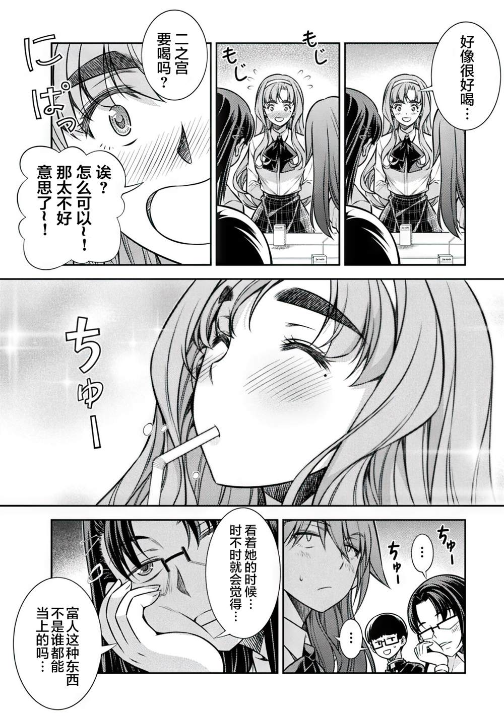 《重返JK：Silver Plan》漫画最新章节第14话免费下拉式在线观看章节第【16】张图片