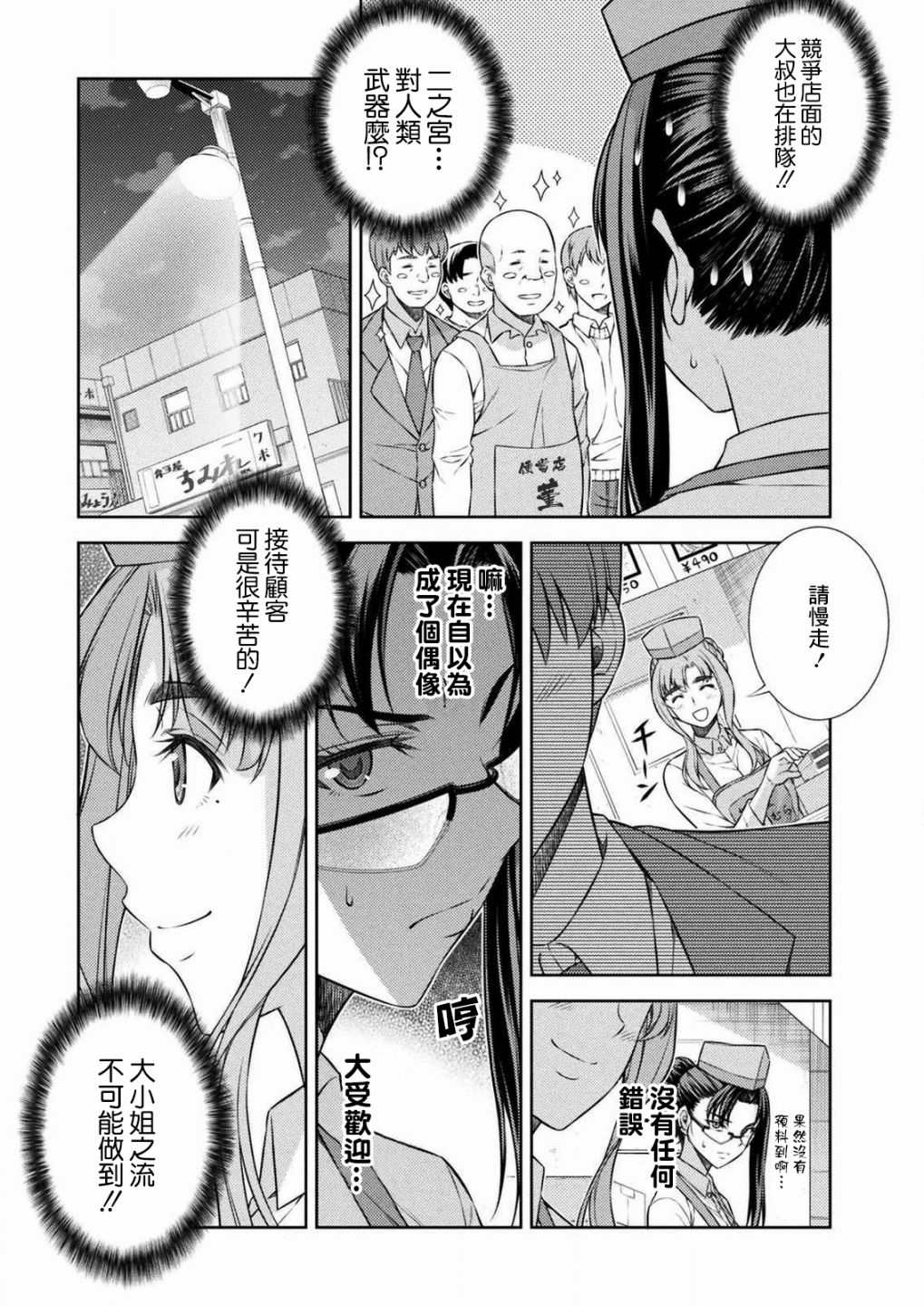 《重返JK：Silver Plan》漫画最新章节第7话免费下拉式在线观看章节第【21】张图片