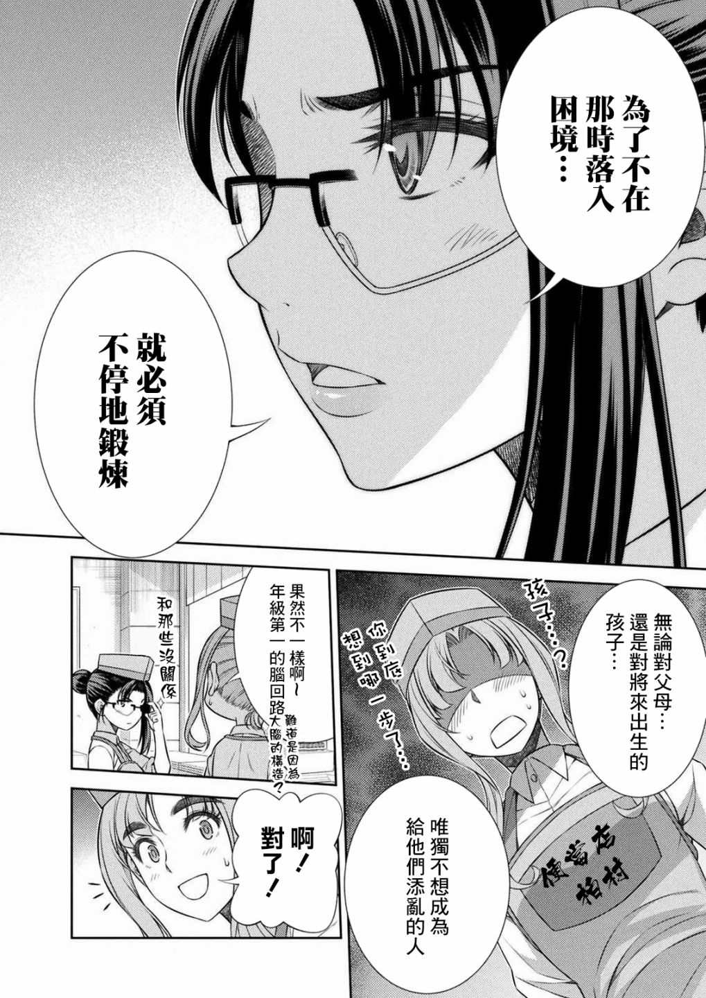 《重返JK：Silver Plan》漫画最新章节第7话免费下拉式在线观看章节第【40】张图片