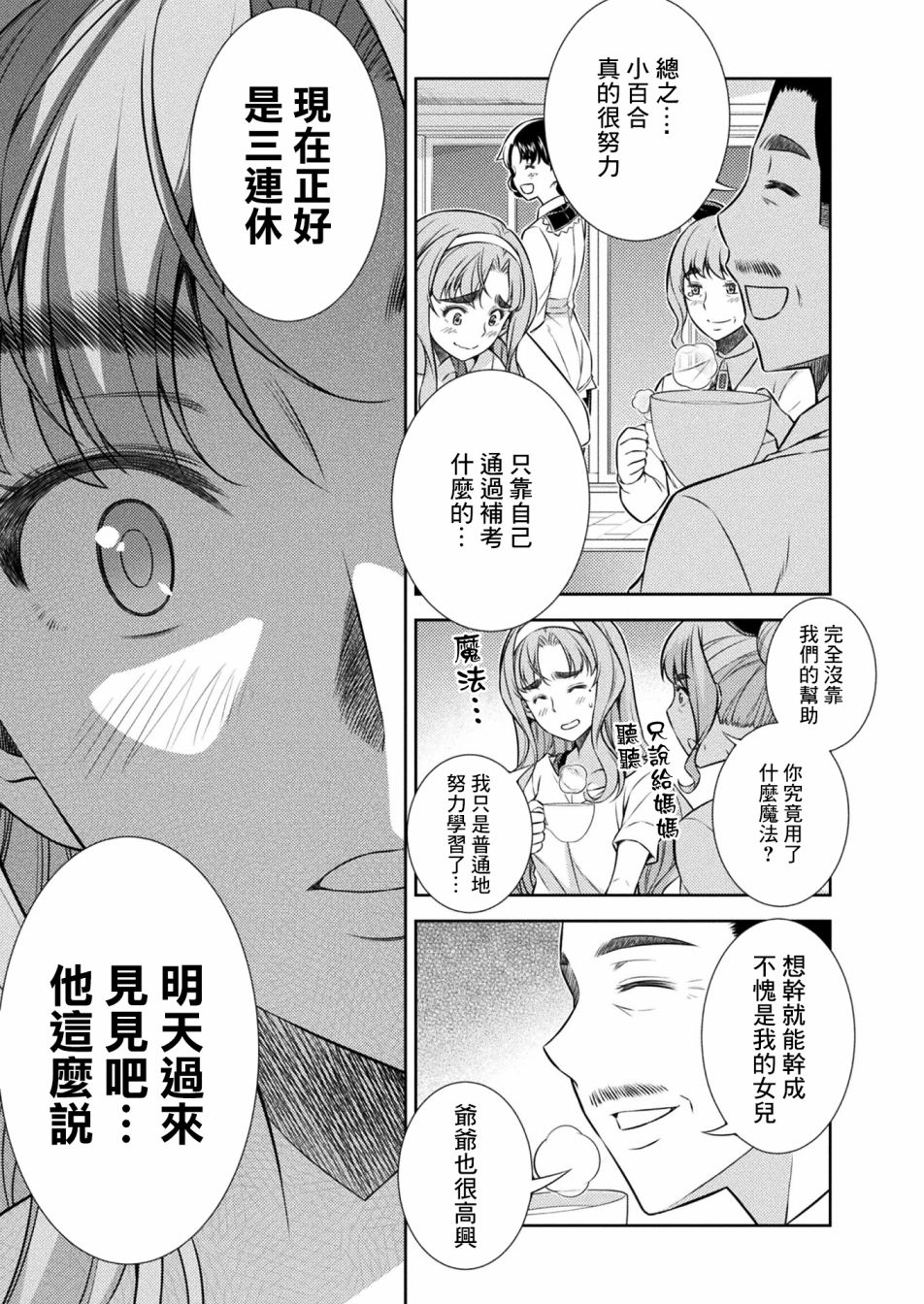 《重返JK：Silver Plan》漫画最新章节第10话免费下拉式在线观看章节第【13】张图片