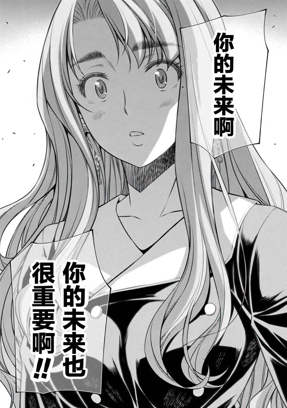 《重返JK：Silver Plan》漫画最新章节第12话免费下拉式在线观看章节第【46】张图片