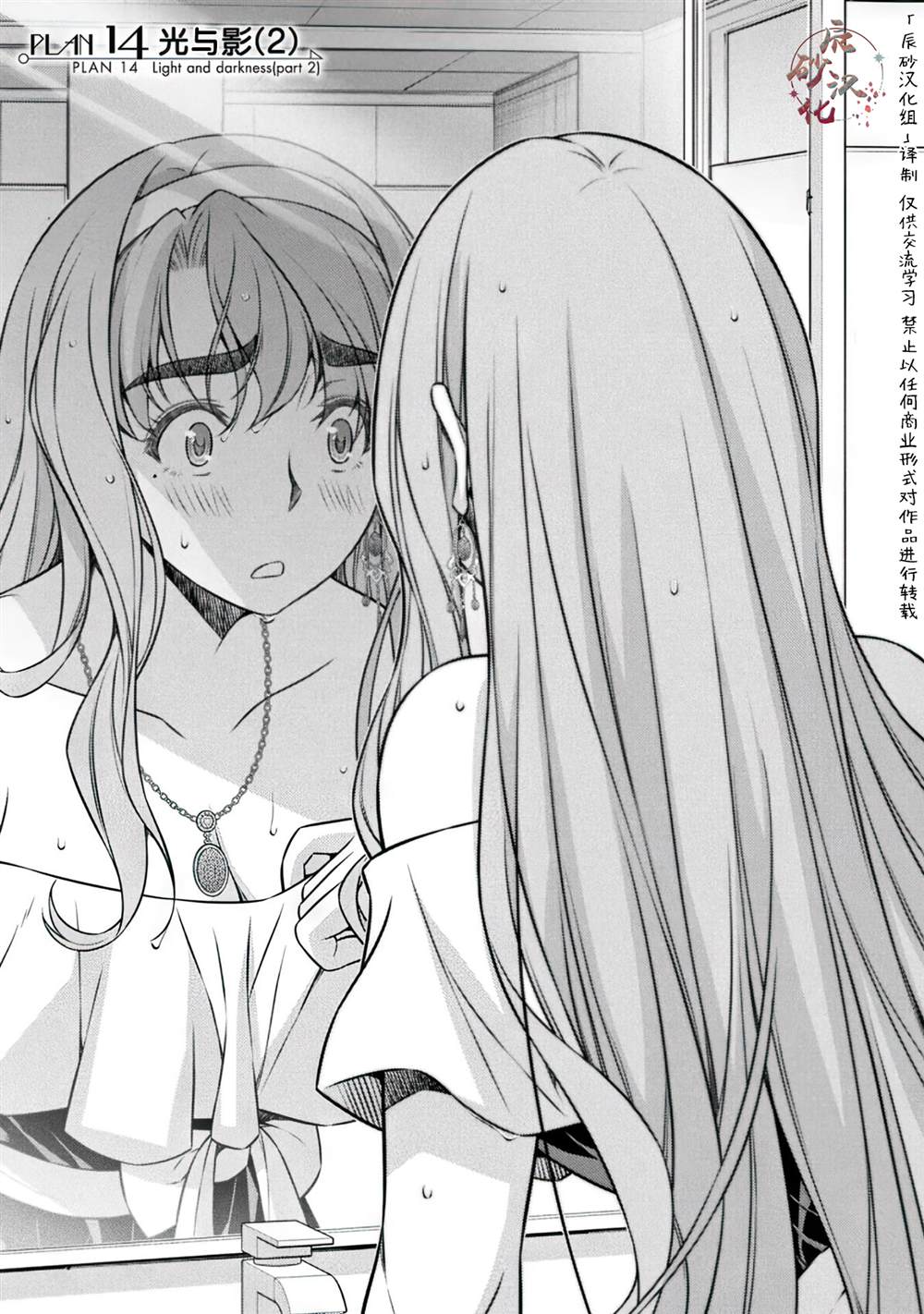 《重返JK：Silver Plan》漫画最新章节第14话免费下拉式在线观看章节第【1】张图片
