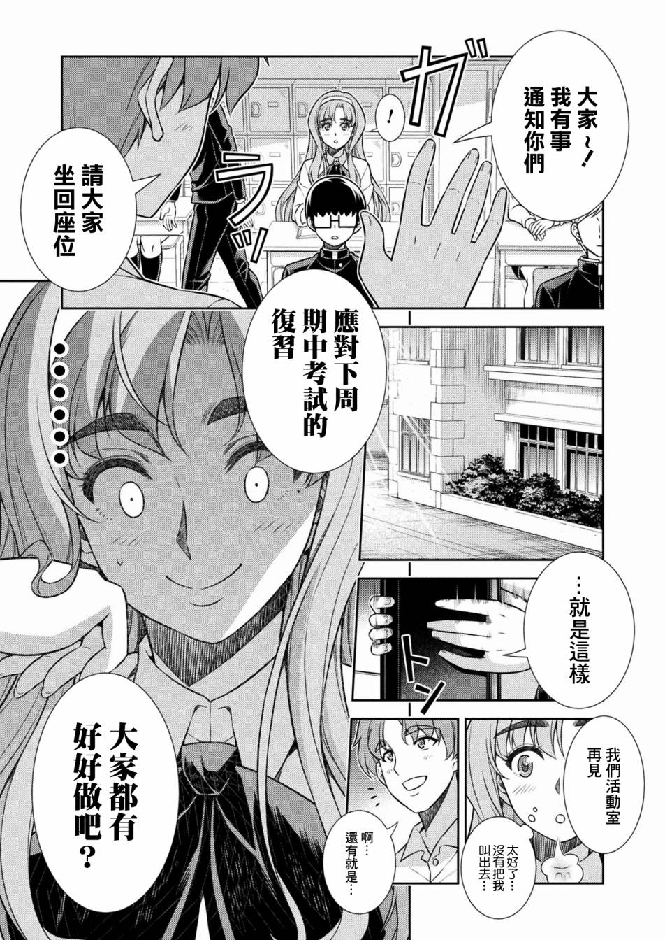 《重返JK：Silver Plan》漫画最新章节第5话免费下拉式在线观看章节第【31】张图片