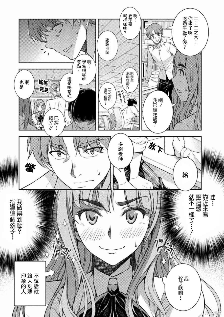 《重返JK：Silver Plan》漫画最新章节第3话免费下拉式在线观看章节第【9】张图片