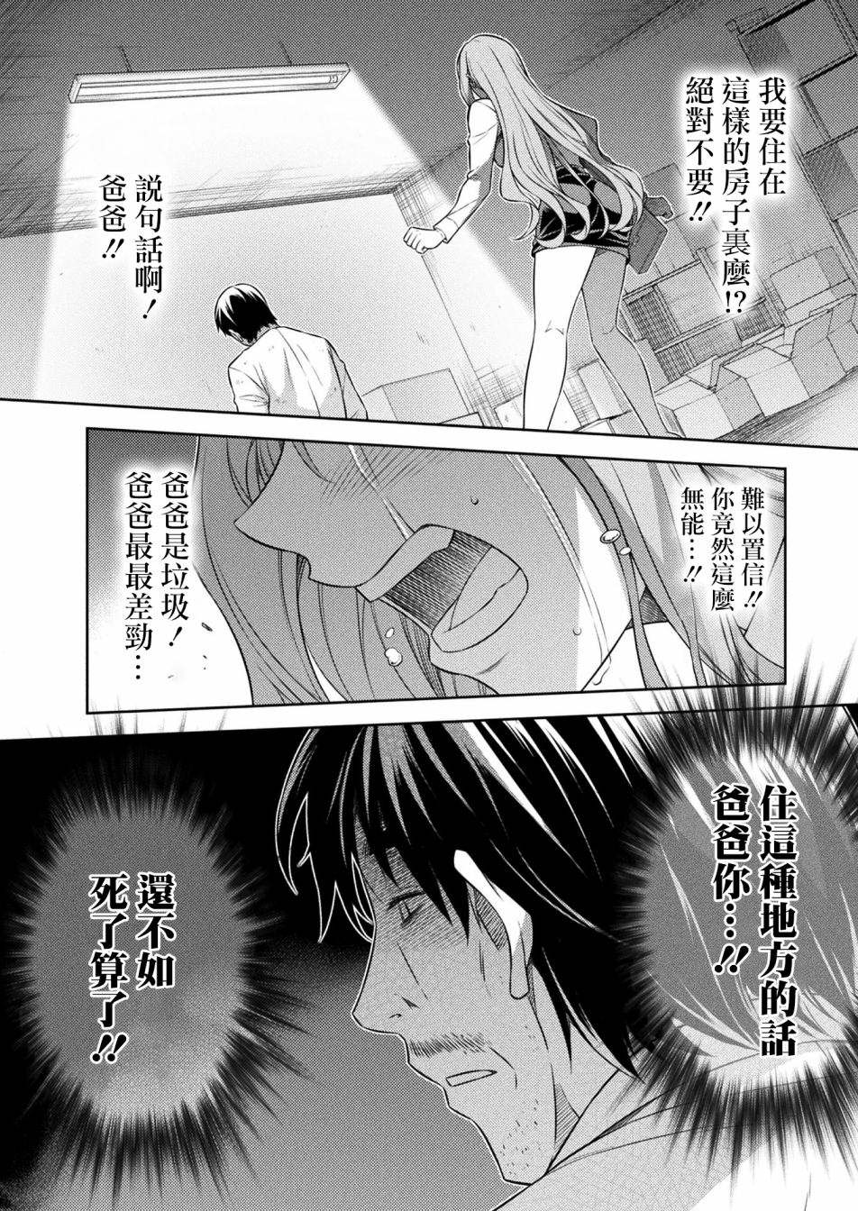 《重返JK：Silver Plan》漫画最新章节第8话免费下拉式在线观看章节第【14】张图片