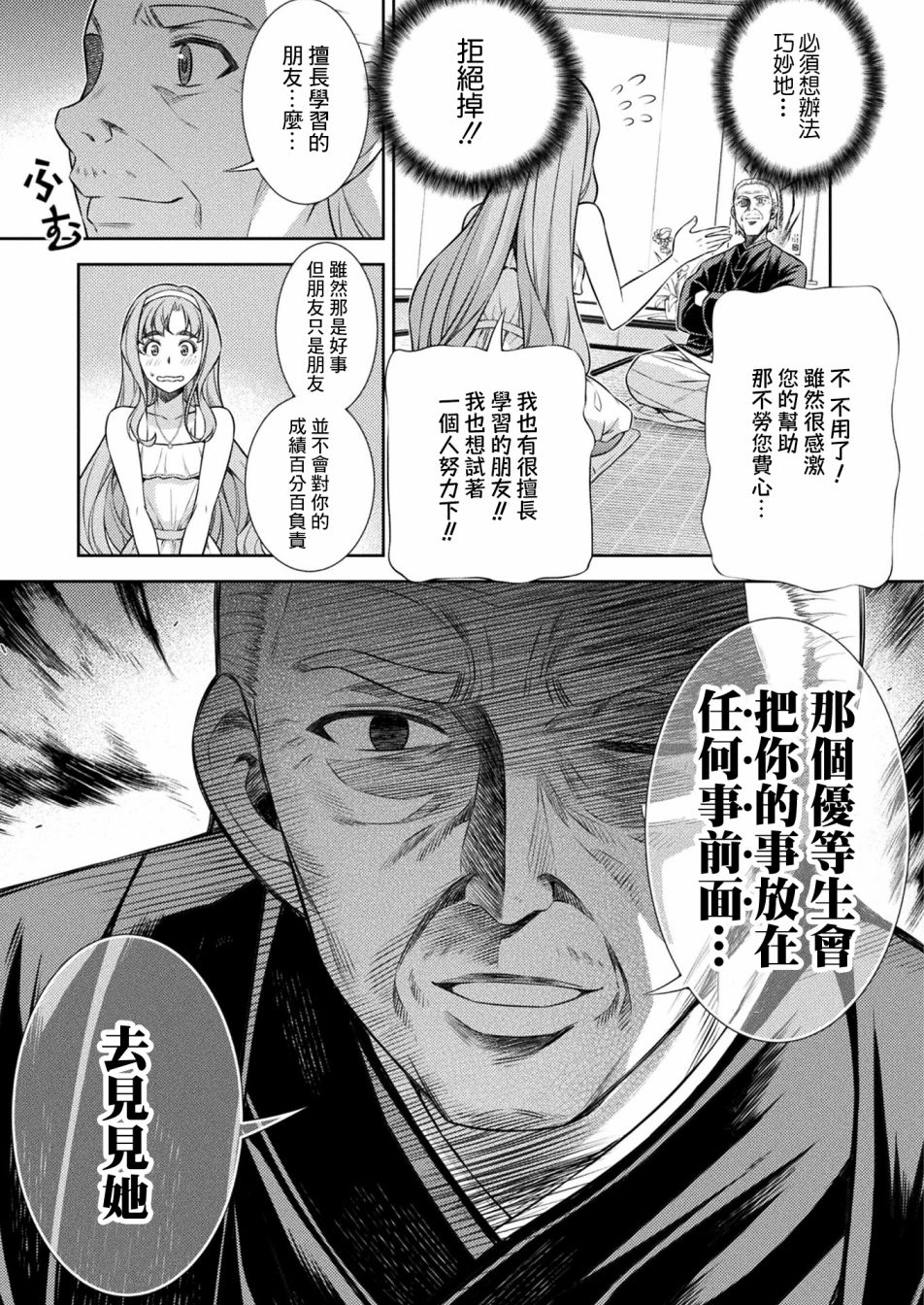 《重返JK：Silver Plan》漫画最新章节第10话免费下拉式在线观看章节第【27】张图片