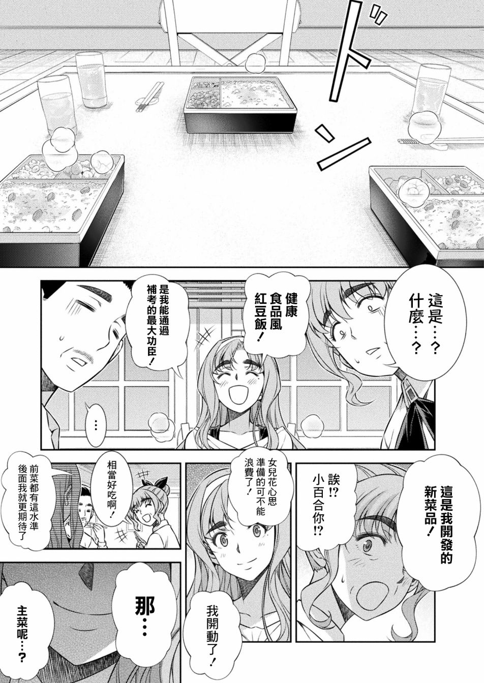 《重返JK：Silver Plan》漫画最新章节第10话免费下拉式在线观看章节第【9】张图片