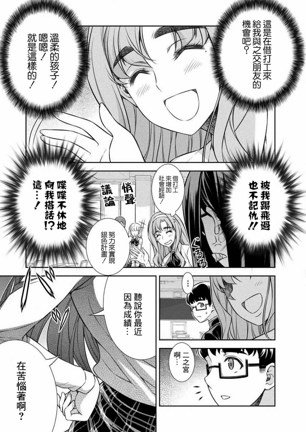 《重返JK：Silver Plan》漫画最新章节第7话免费下拉式在线观看章节第【13】张图片