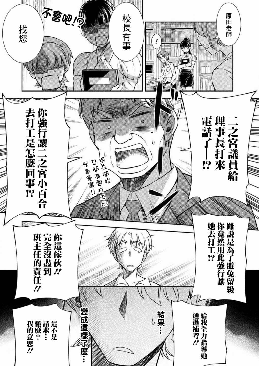 《重返JK：Silver Plan》漫画最新章节第7话免费下拉式在线观看章节第【17】张图片