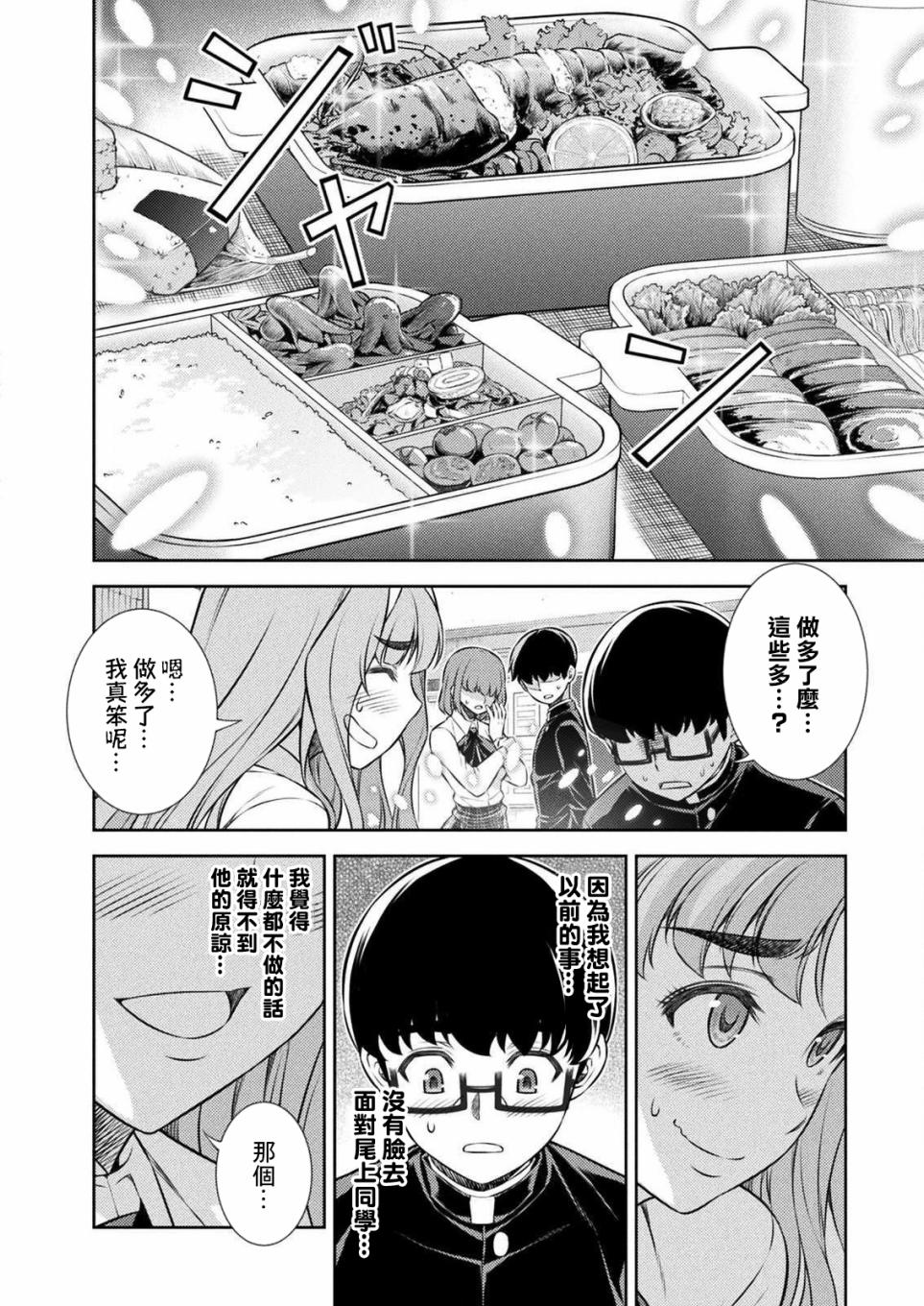 《重返JK：Silver Plan》漫画最新章节第4话免费下拉式在线观看章节第【12】张图片