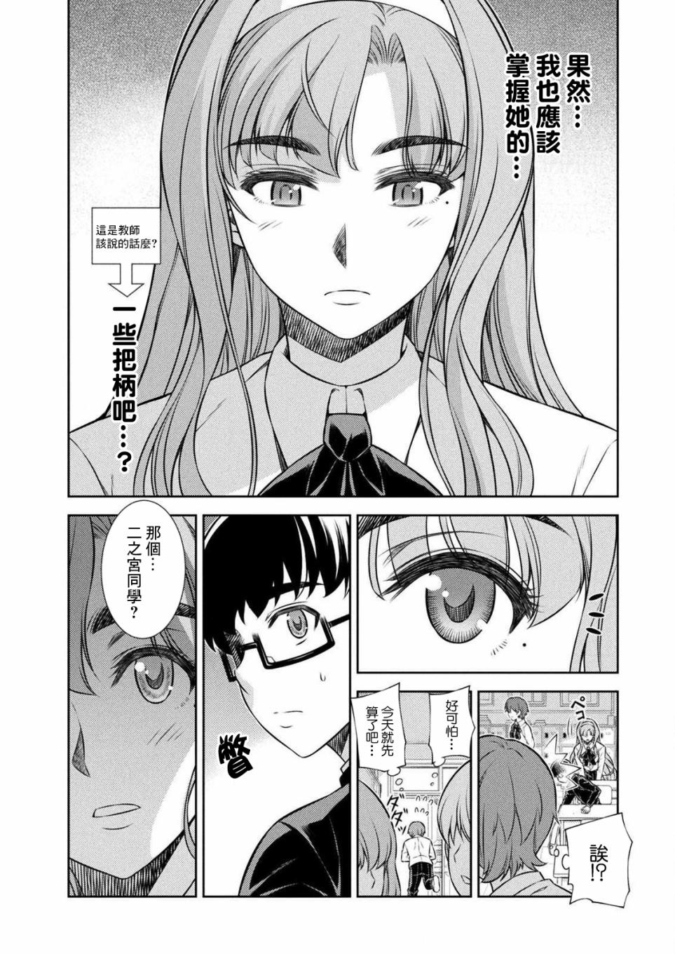 《重返JK：Silver Plan》漫画最新章节第4话免费下拉式在线观看章节第【10】张图片