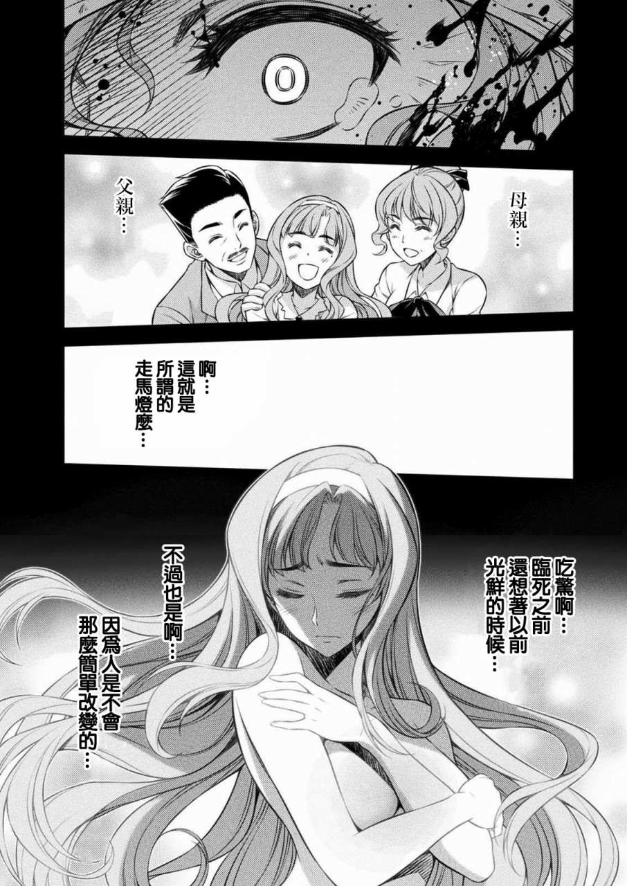 《重返JK：Silver Plan》漫画最新章节第1话 时间穿梭免费下拉式在线观看章节第【9】张图片