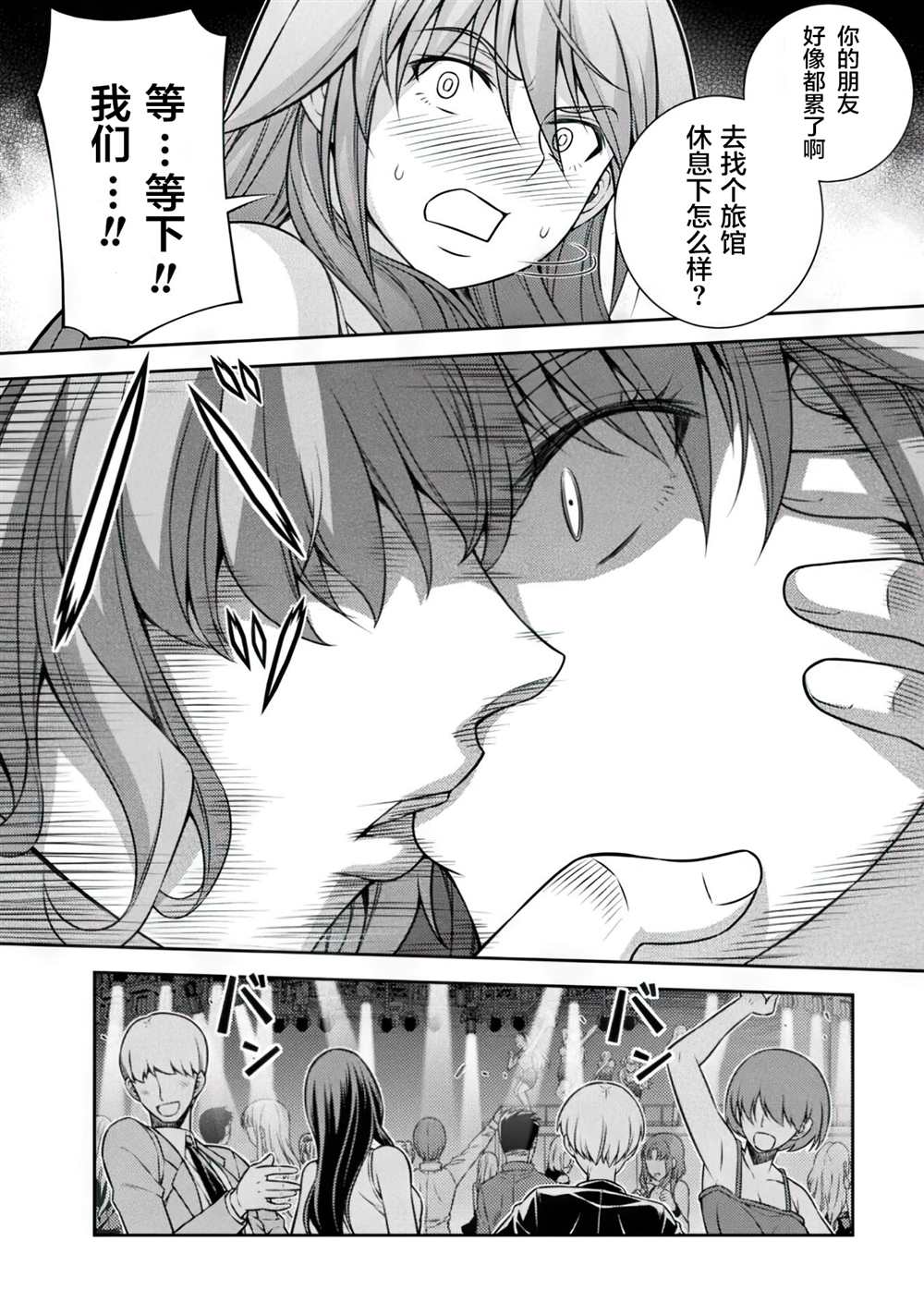 《重返JK：Silver Plan》漫画最新章节第12话免费下拉式在线观看章节第【15】张图片