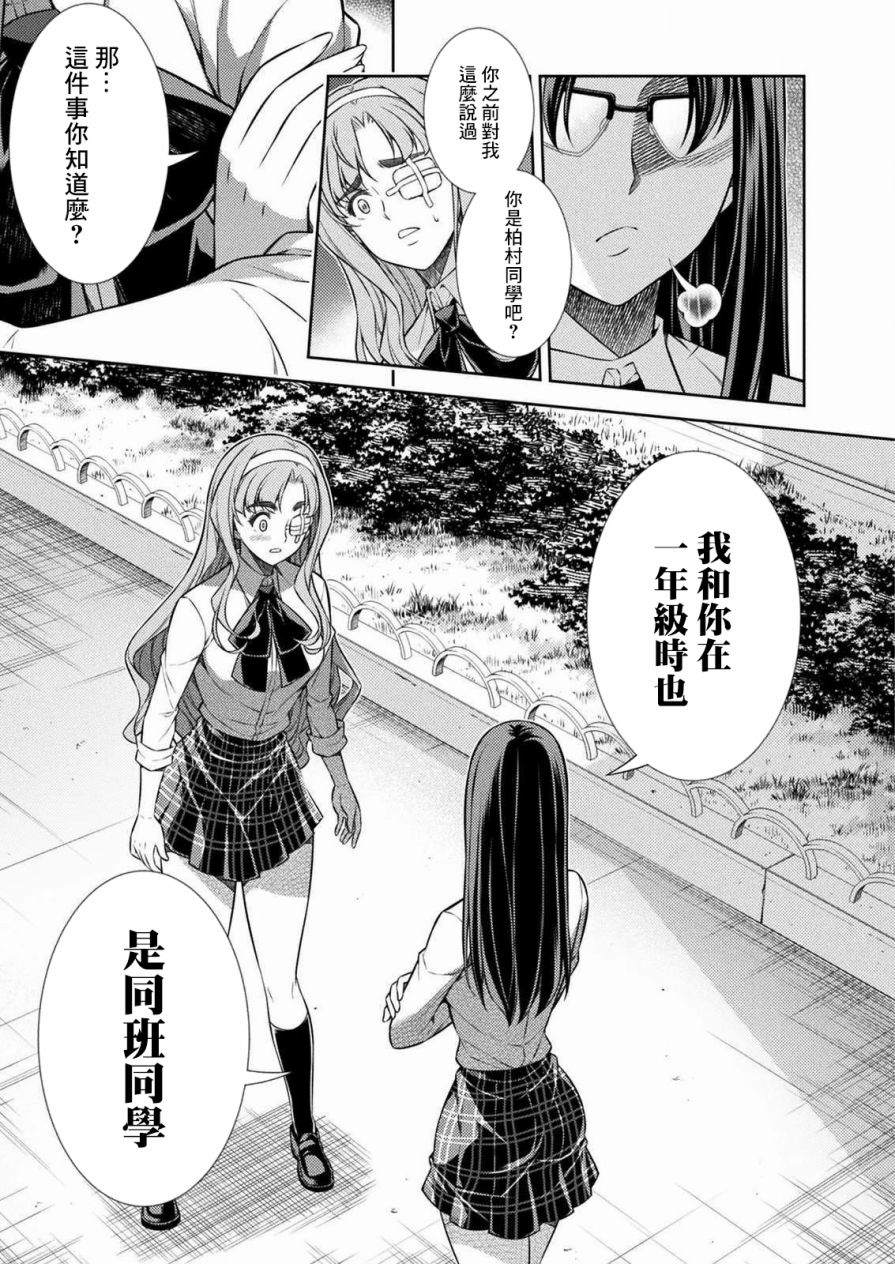 《重返JK：Silver Plan》漫画最新章节第6话免费下拉式在线观看章节第【31】张图片