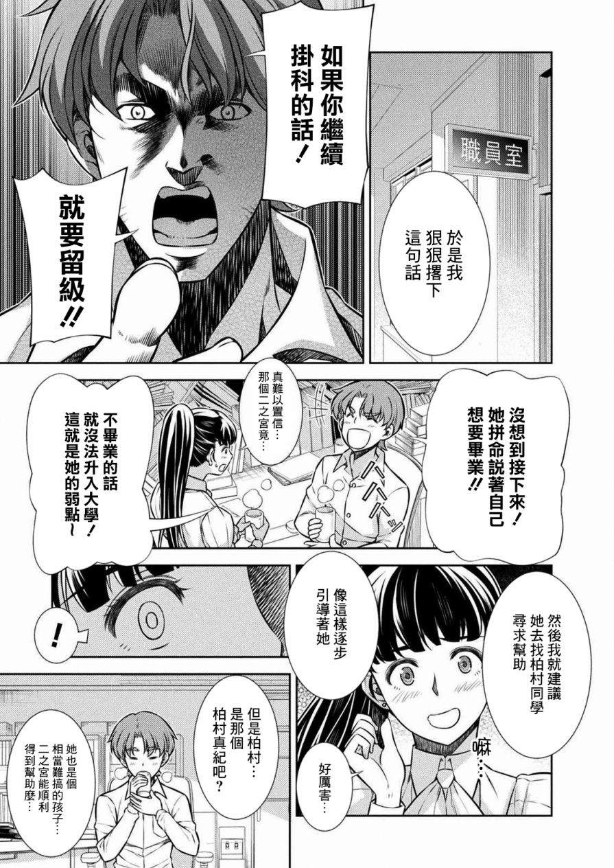 《重返JK：Silver Plan》漫画最新章节第6话免费下拉式在线观看章节第【13】张图片