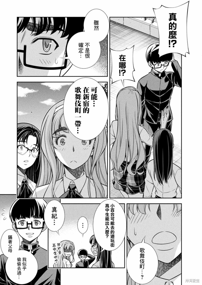 《重返JK：Silver Plan》漫画最新章节第11话免费下拉式在线观看章节第【17】张图片