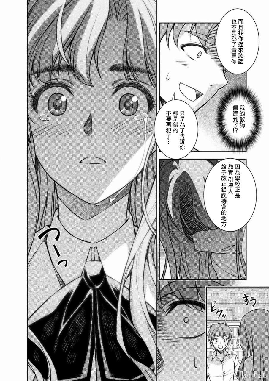 《重返JK：Silver Plan》漫画最新章节第3话免费下拉式在线观看章节第【14】张图片