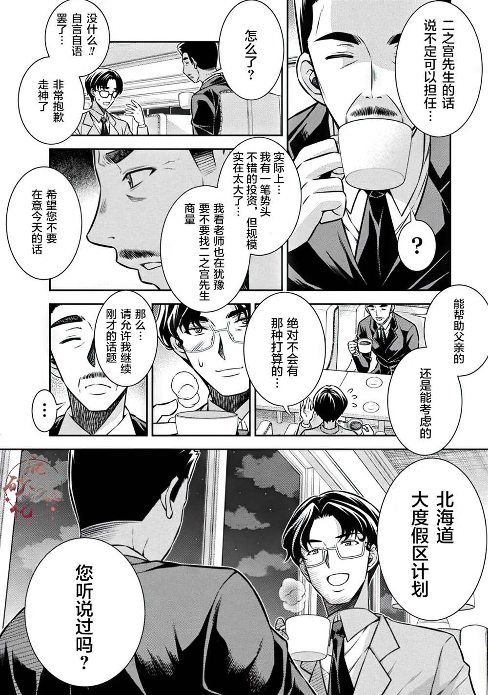 《重返JK：Silver Plan》漫画最新章节第12话免费下拉式在线观看章节第【9】张图片