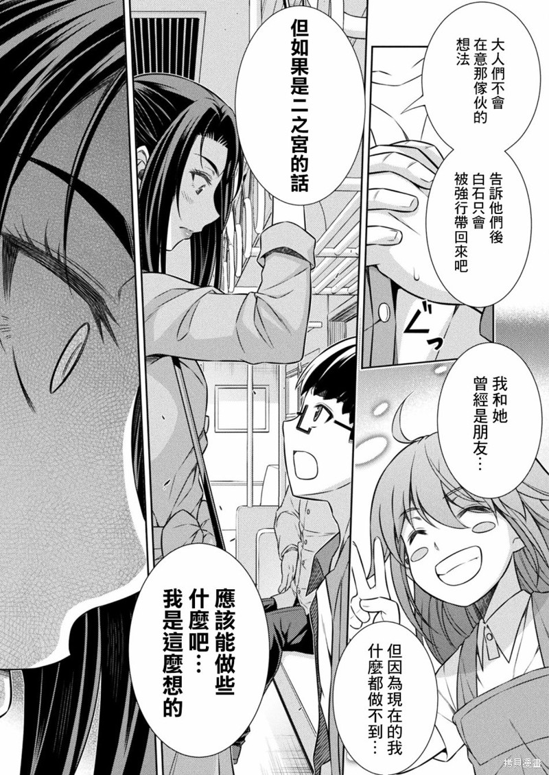 《重返JK：Silver Plan》漫画最新章节第11话免费下拉式在线观看章节第【29】张图片