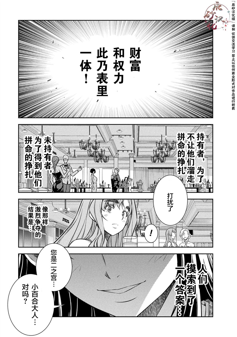 《重返JK：Silver Plan》漫画最新章节第13话免费下拉式在线观看章节第【4】张图片