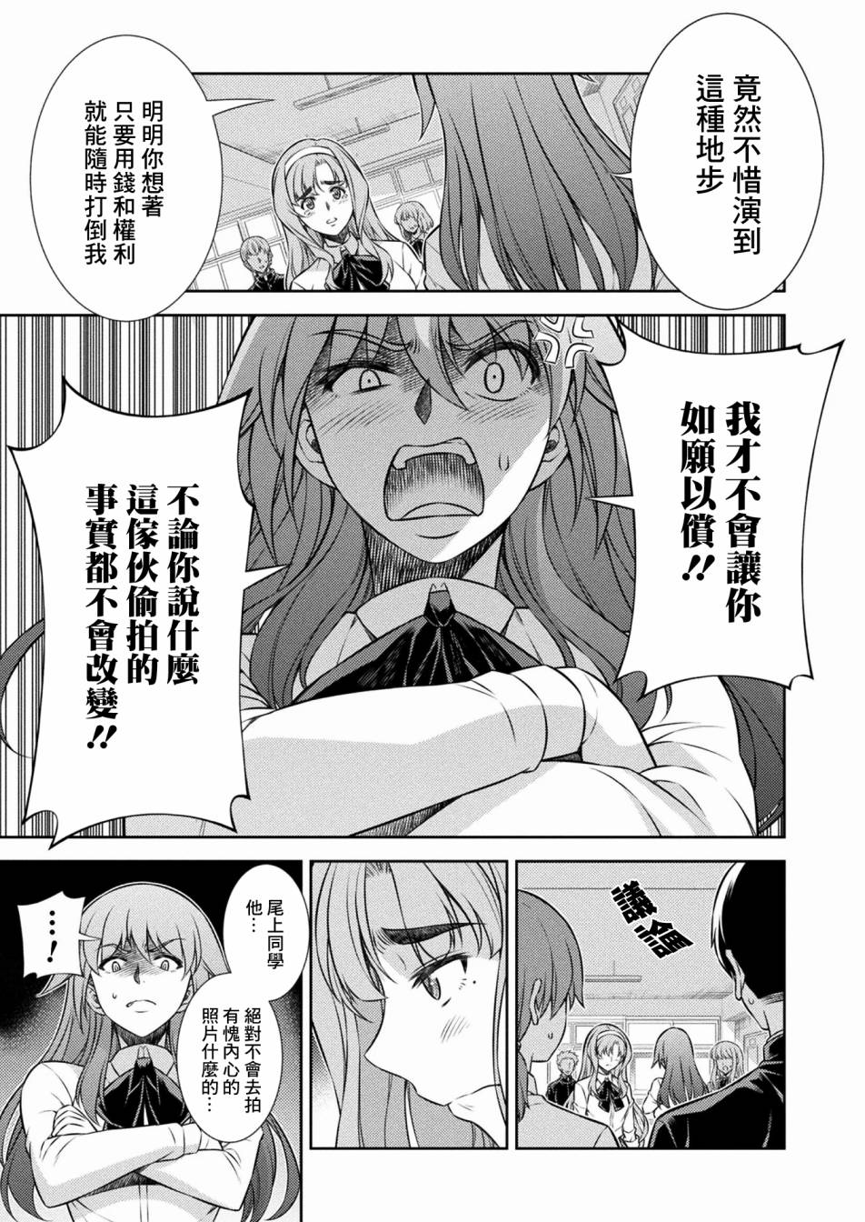 《重返JK：Silver Plan》漫画最新章节第5话免费下拉式在线观看章节第【5】张图片