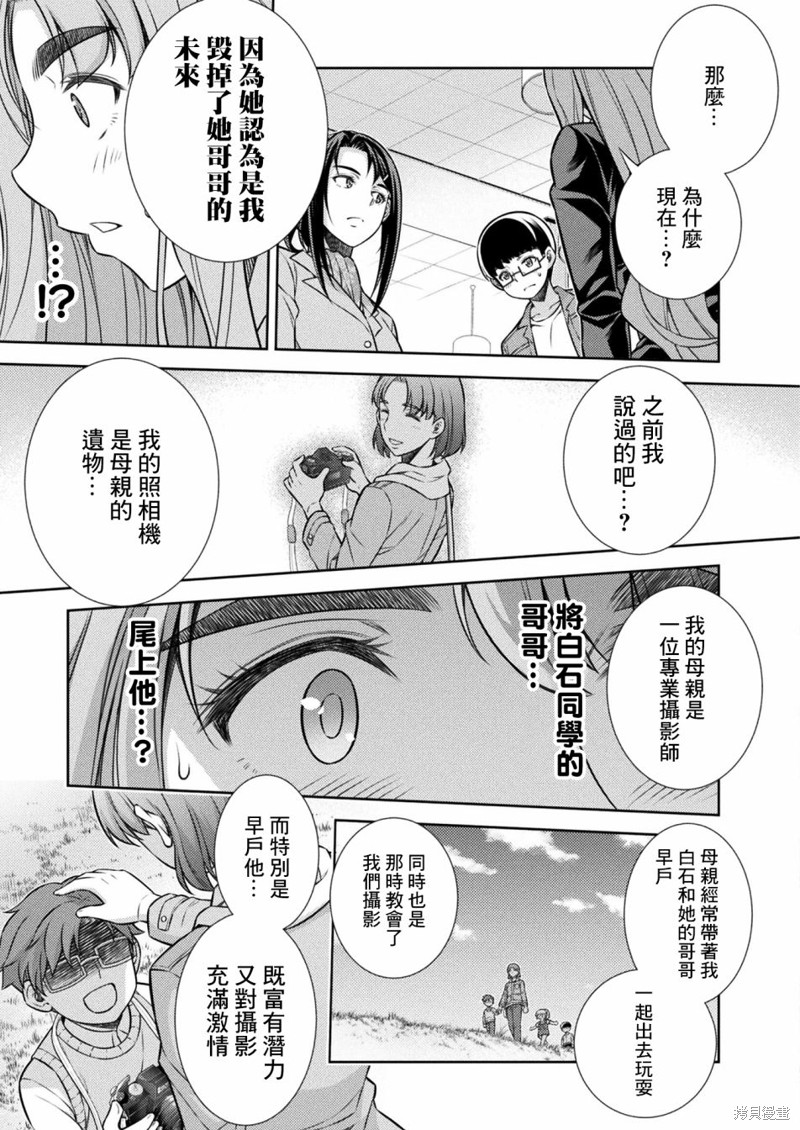 《重返JK：Silver Plan》漫画最新章节第11话免费下拉式在线观看章节第【41】张图片