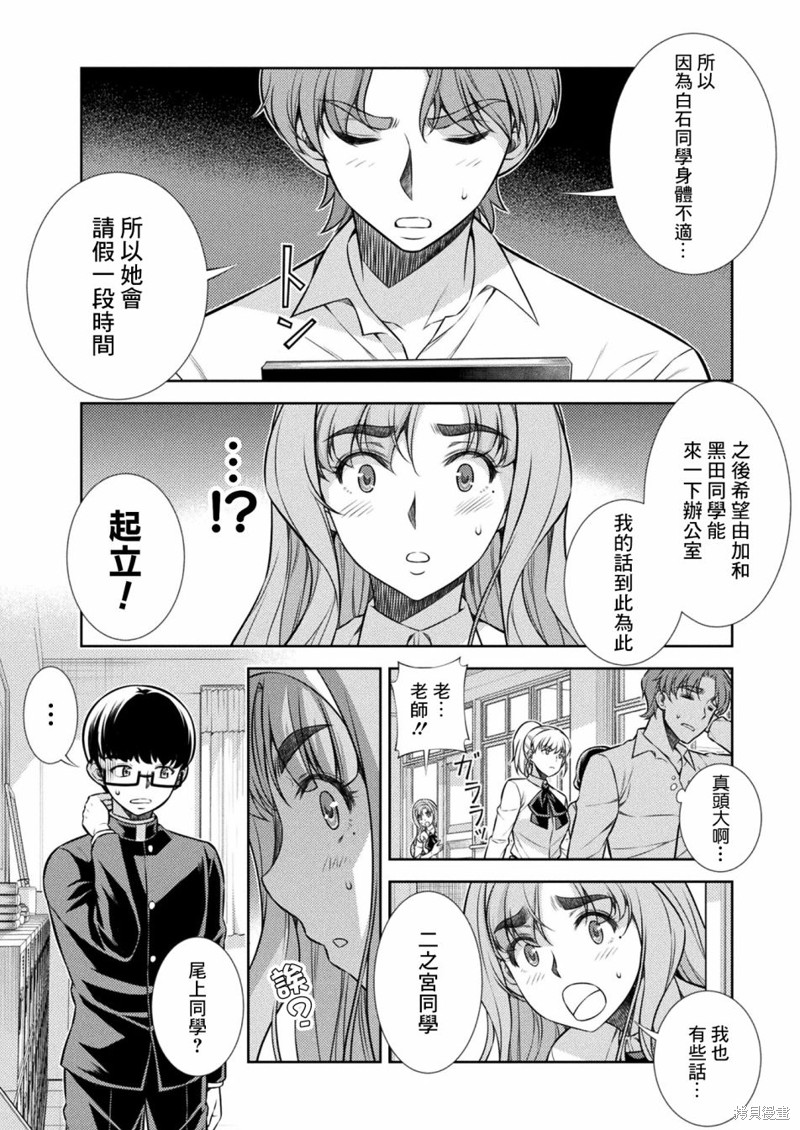 《重返JK：Silver Plan》漫画最新章节第11话免费下拉式在线观看章节第【14】张图片