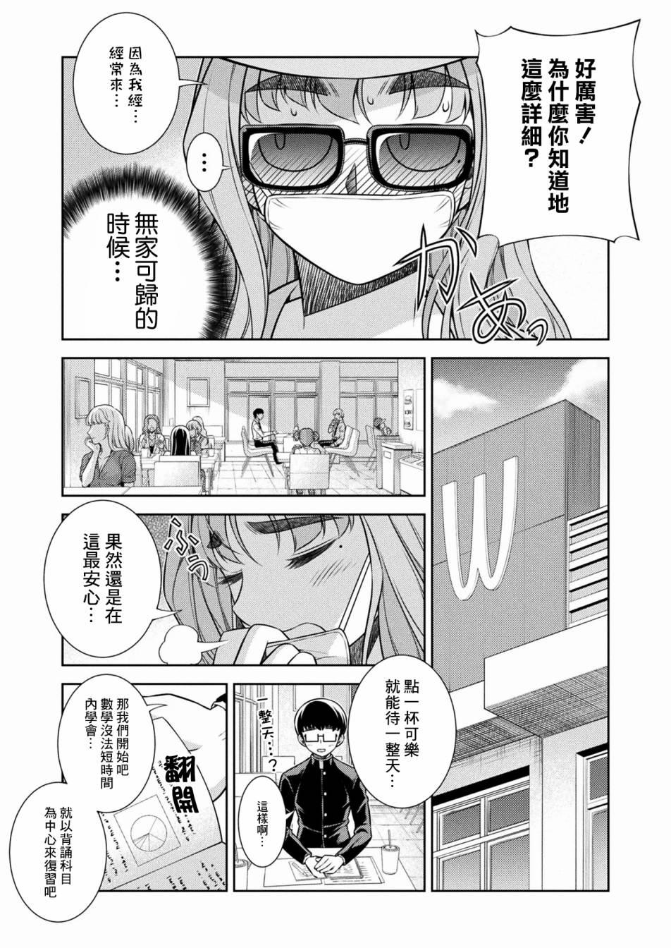 《重返JK：Silver Plan》漫画最新章节第5话免费下拉式在线观看章节第【36】张图片