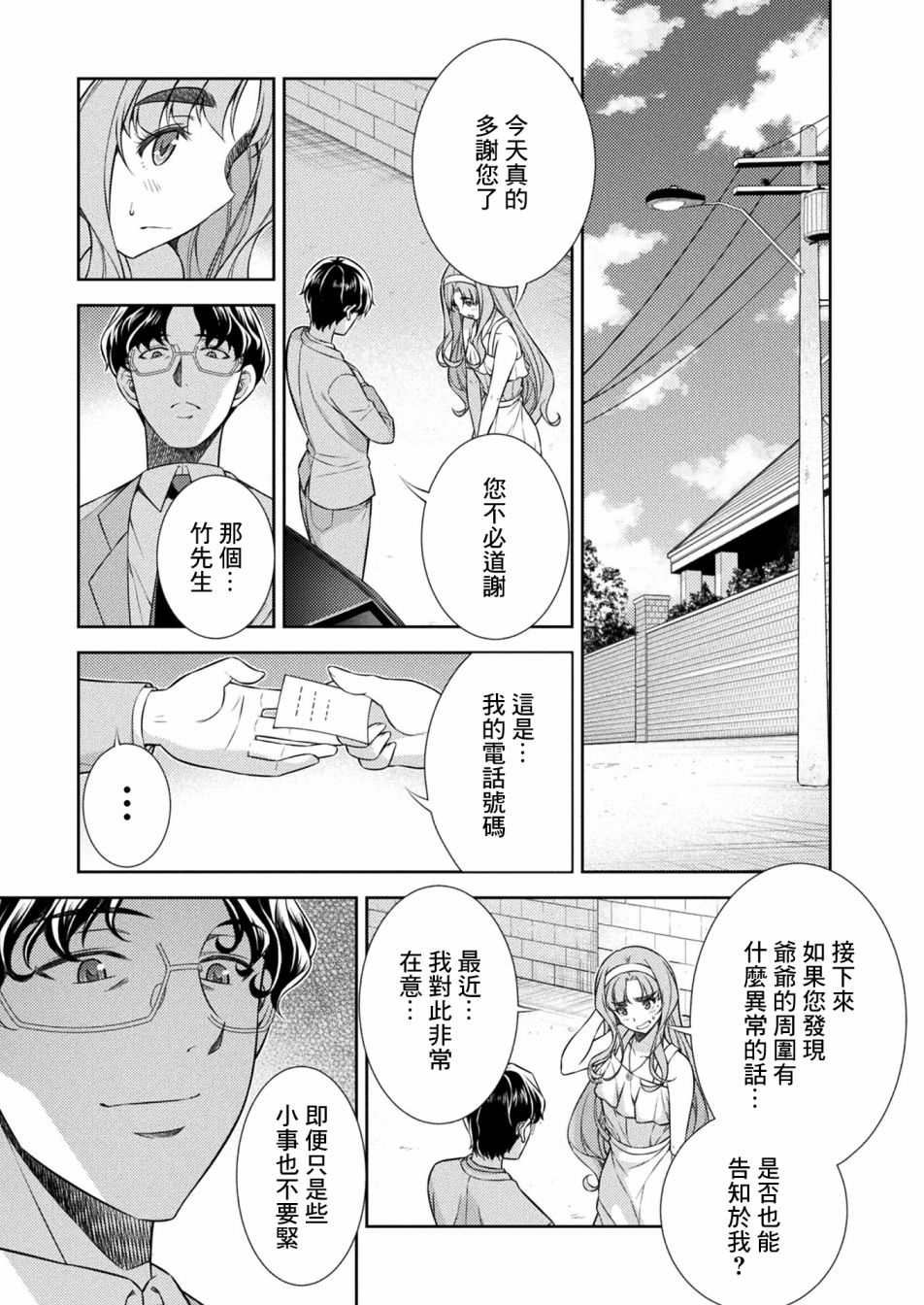 《重返JK：Silver Plan》漫画最新章节第10话免费下拉式在线观看章节第【35】张图片