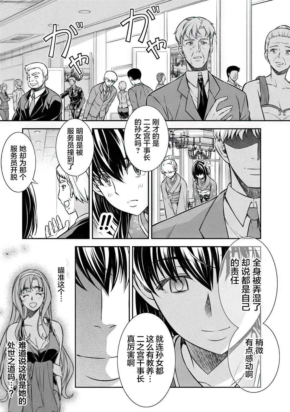 《重返JK：Silver Plan》漫画最新章节第14话免费下拉式在线观看章节第【9】张图片