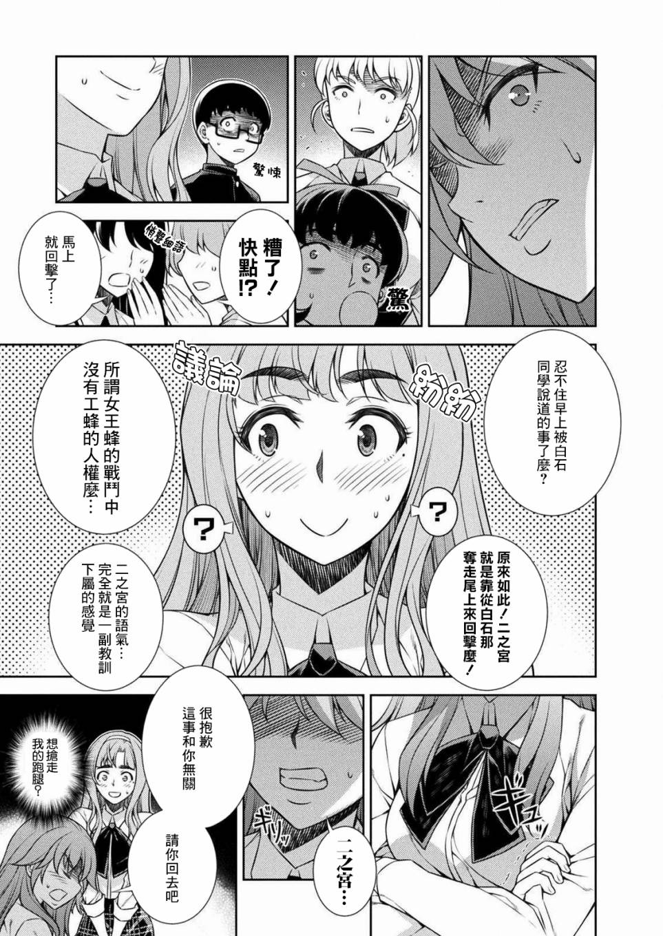 《重返JK：Silver Plan》漫画最新章节第2话免费下拉式在线观看章节第【43】张图片