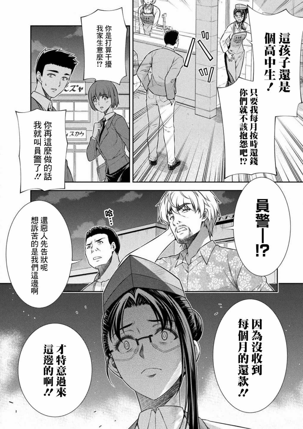 《重返JK：Silver Plan》漫画最新章节第7话免费下拉式在线观看章节第【46】张图片