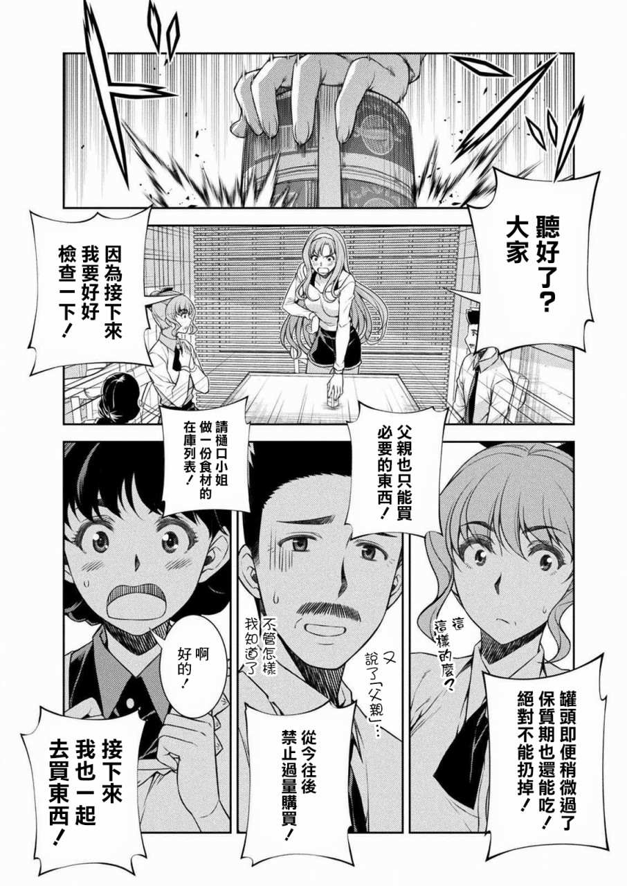 《重返JK：Silver Plan》漫画最新章节第1话 时间穿梭免费下拉式在线观看章节第【47】张图片