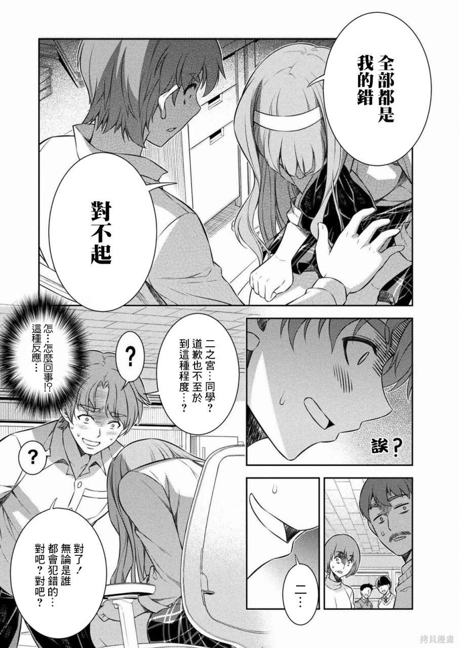 《重返JK：Silver Plan》漫画最新章节第3话免费下拉式在线观看章节第【13】张图片