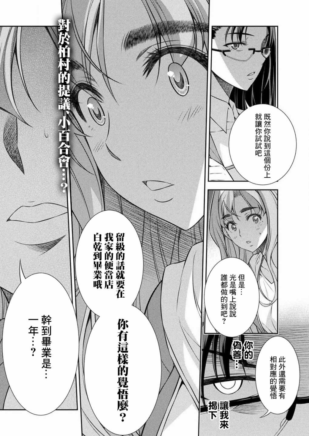 《重返JK：Silver Plan》漫画最新章节第7话免费下拉式在线观看章节第【1】张图片