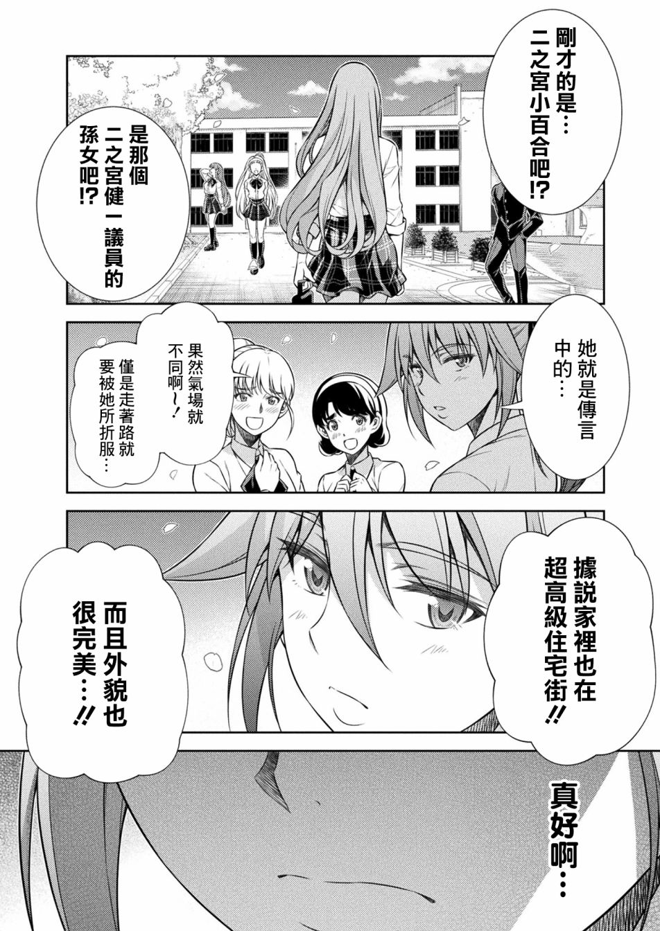 《重返JK：Silver Plan》漫画最新章节第10话免费下拉式在线观看章节第【4】张图片