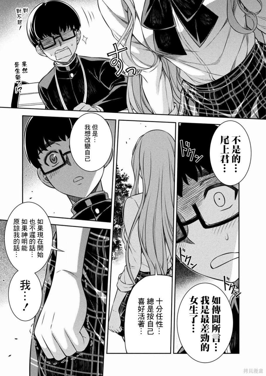 《重返JK：Silver Plan》漫画最新章节第3话免费下拉式在线观看章节第【41】张图片