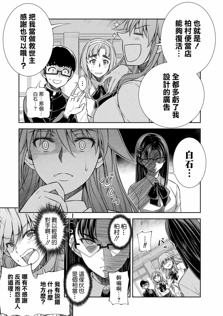 《重返JK：Silver Plan》漫画最新章节第9话免费下拉式在线观看章节第【15】张图片