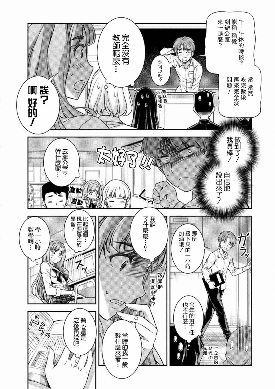 《重返JK：Silver Plan》漫画最新章节第2话免费下拉式在线观看章节第【30】张图片