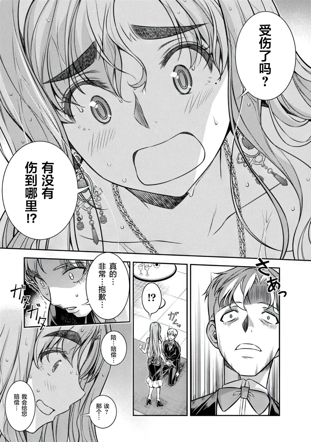 《重返JK：Silver Plan》漫画最新章节第13话免费下拉式在线观看章节第【21】张图片